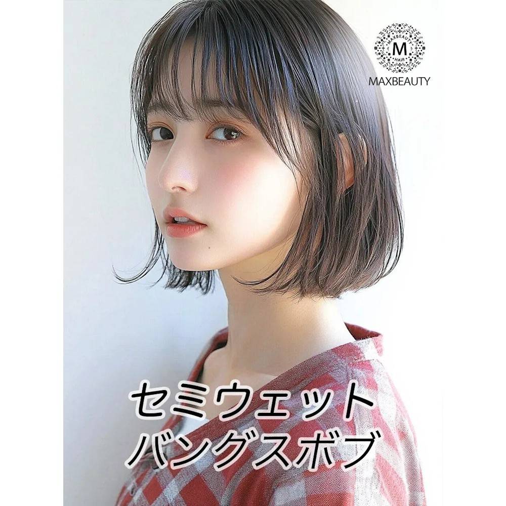 セミウェットなシースルーボブ
