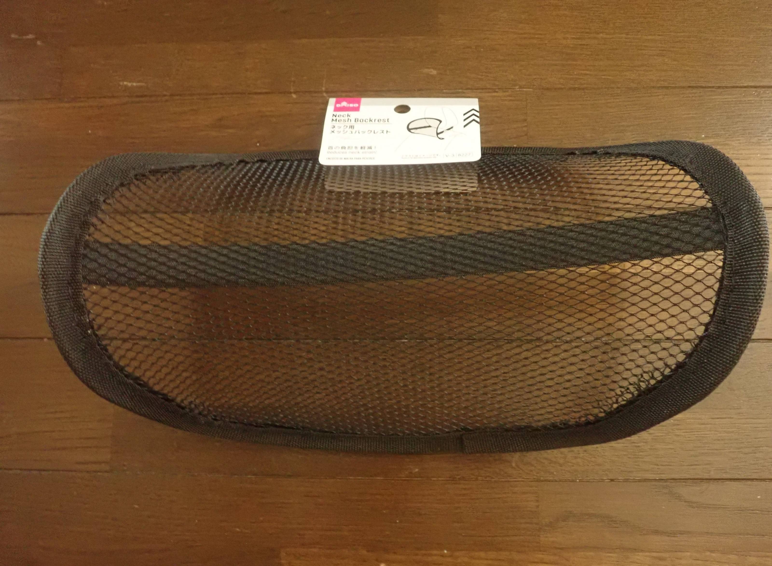 ダイソーのネック用メッシュバックレスト