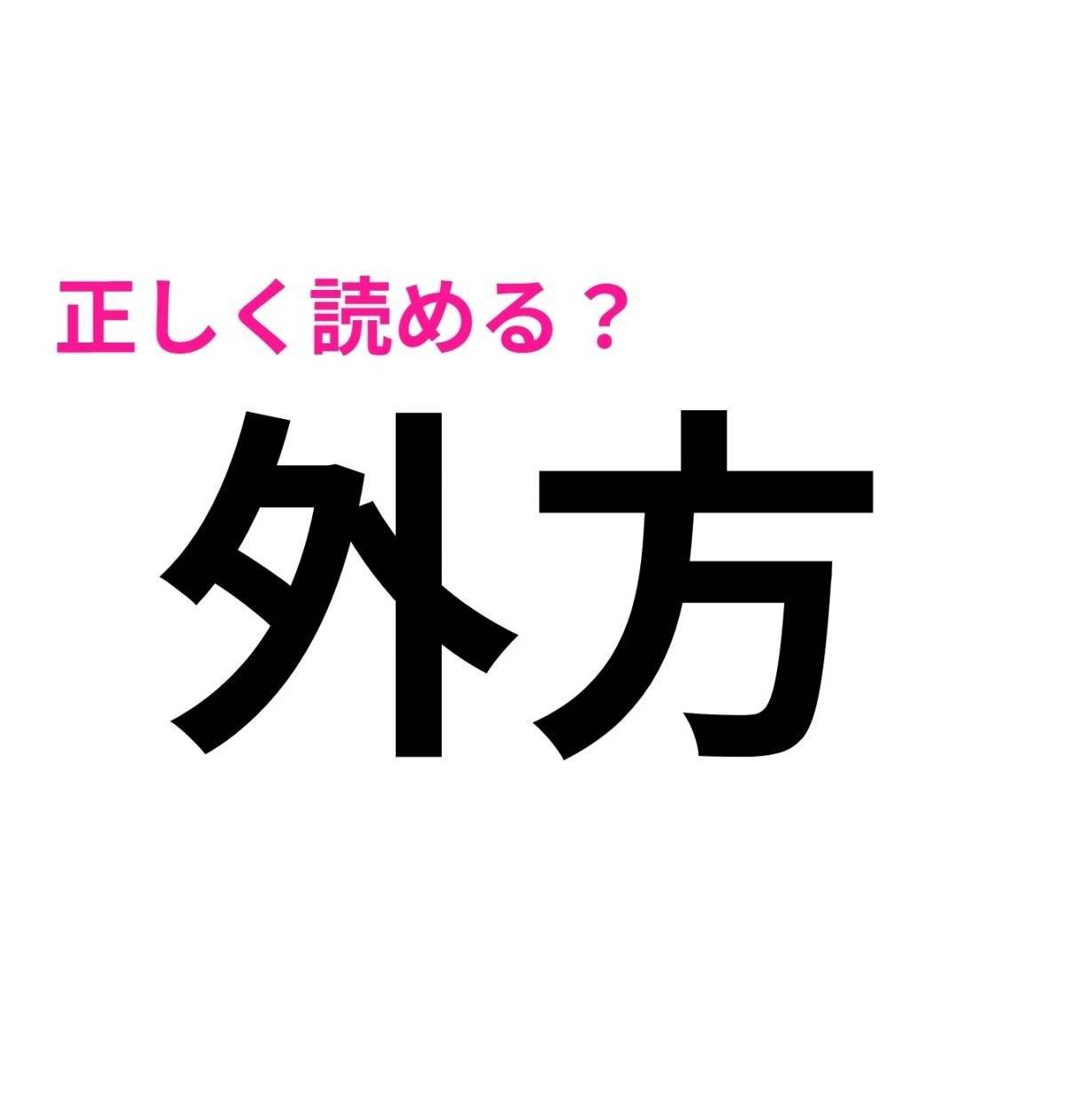 外方