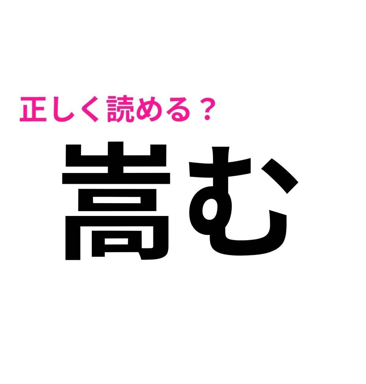 嵩む