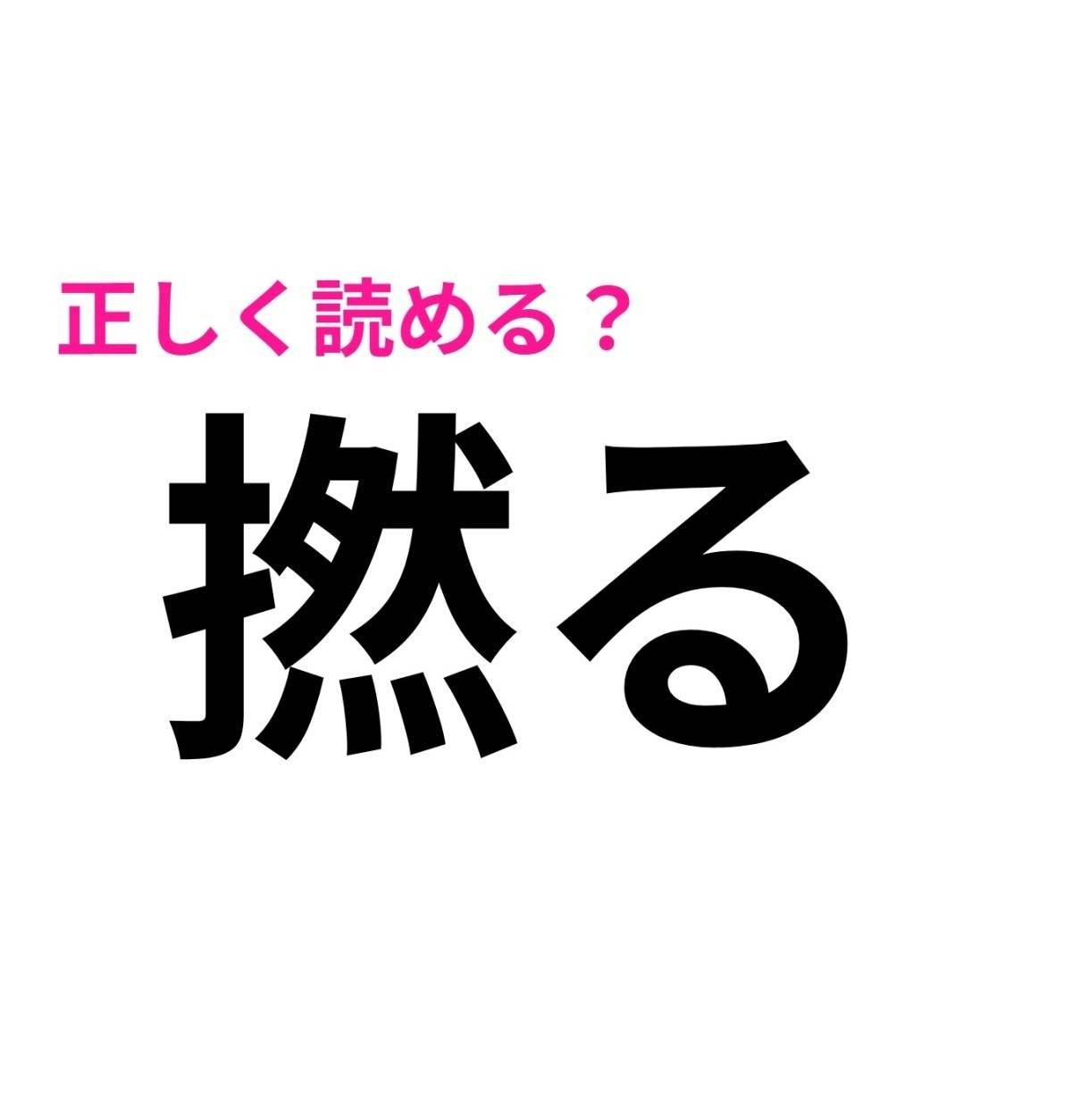 撚る