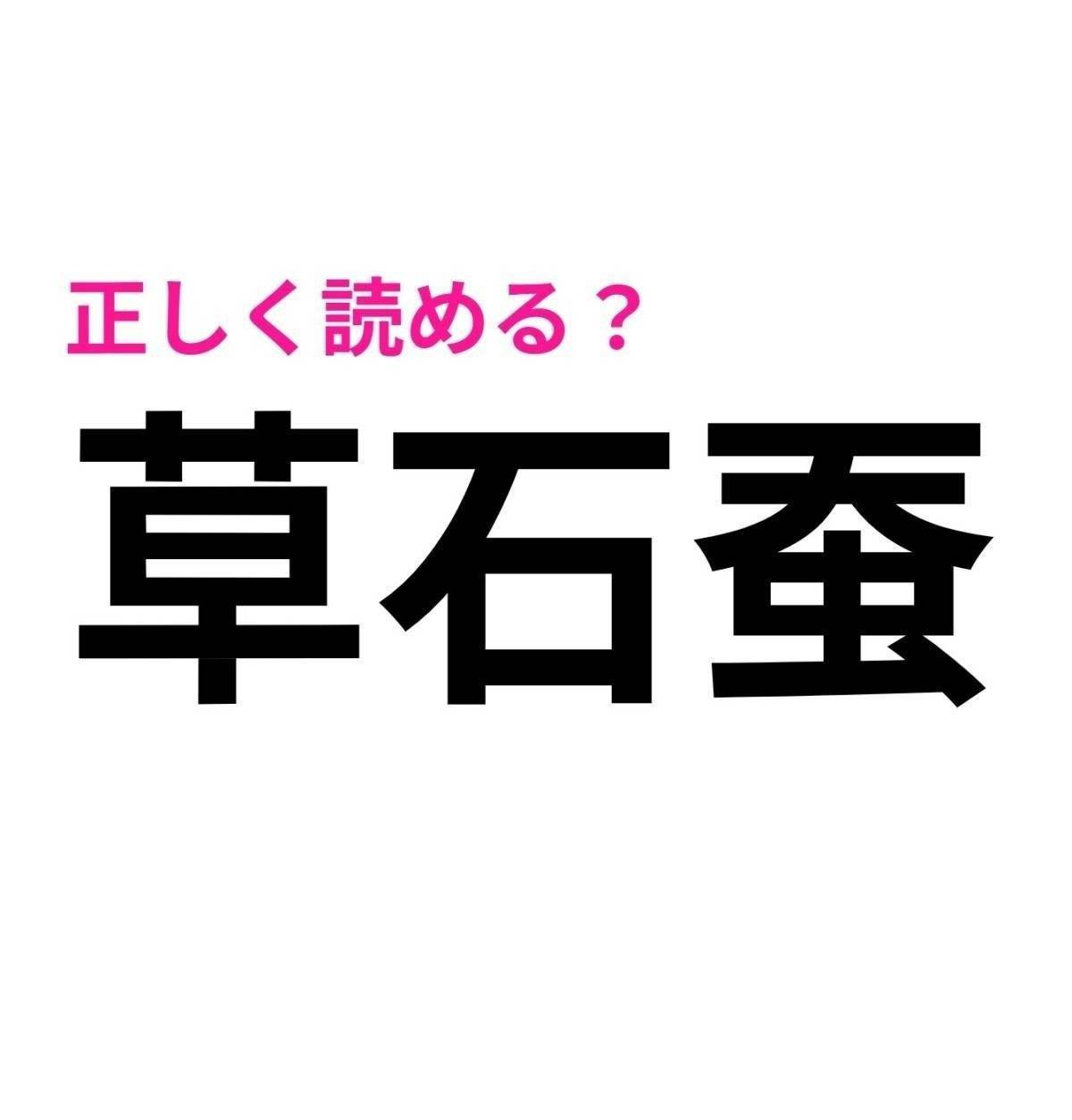 草石蚕