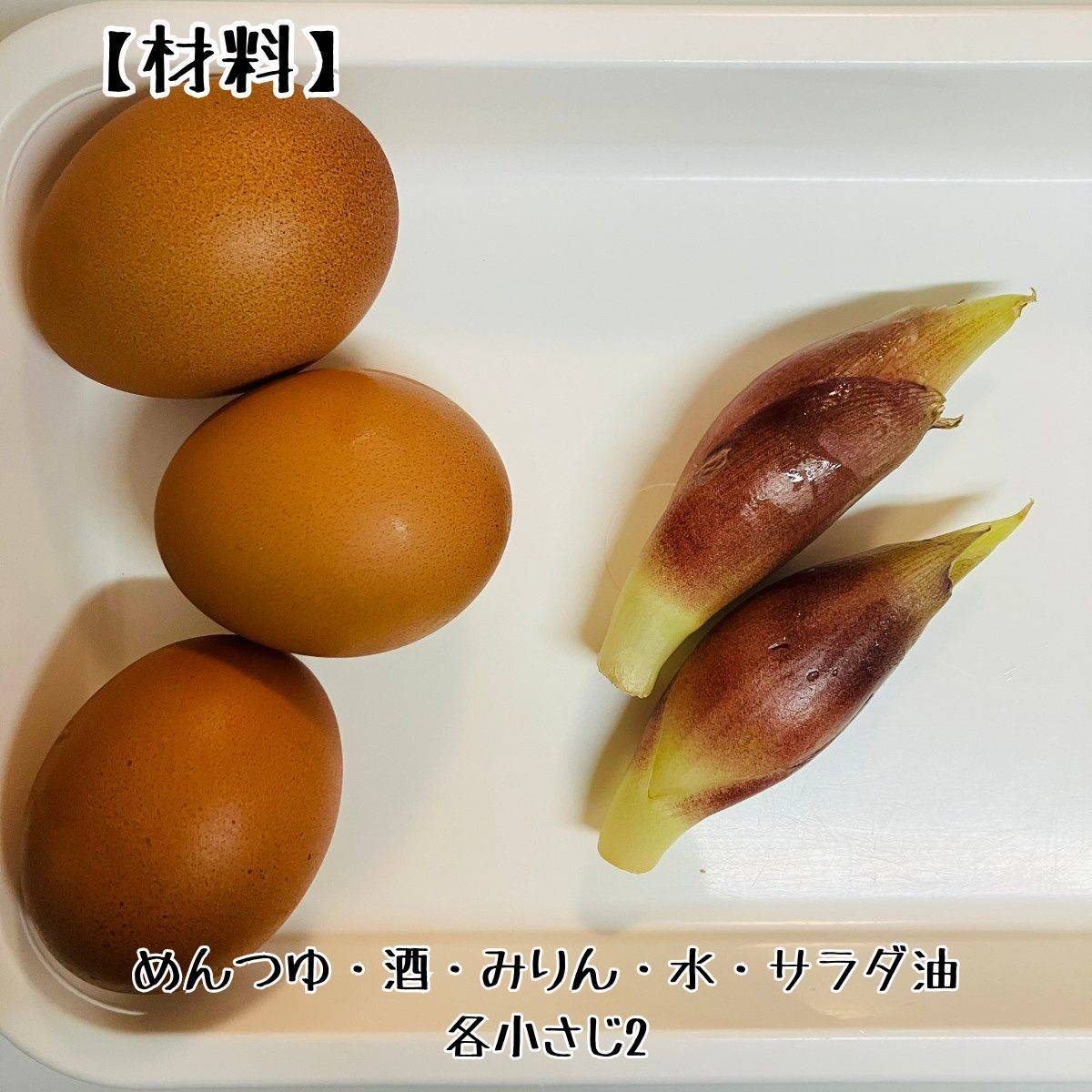 JAグループ公式の「みょうがが入っただし巻き卵」のレシピ
