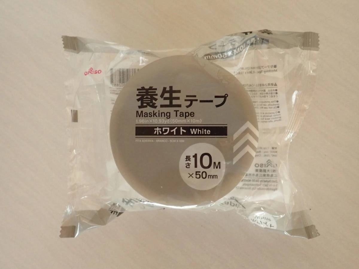 DAISO(ダイソー)：養生テープ(ホワイト)