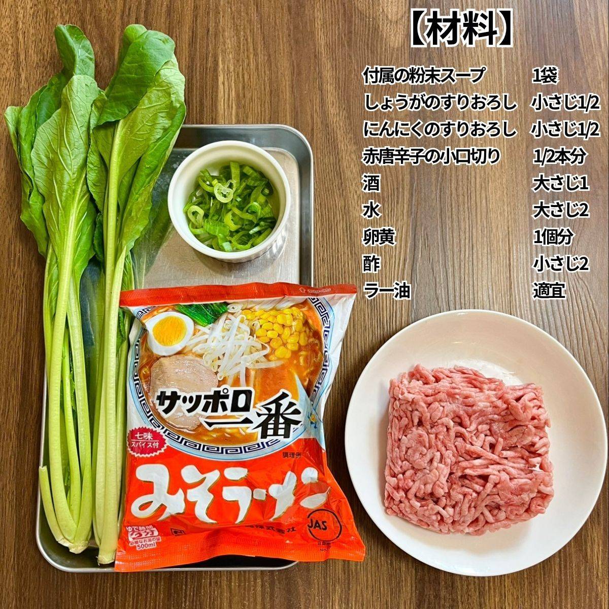 サッポロ一番公式の「ピリリと辛うま！ 麻婆ミンチまぜそば」のレシピ