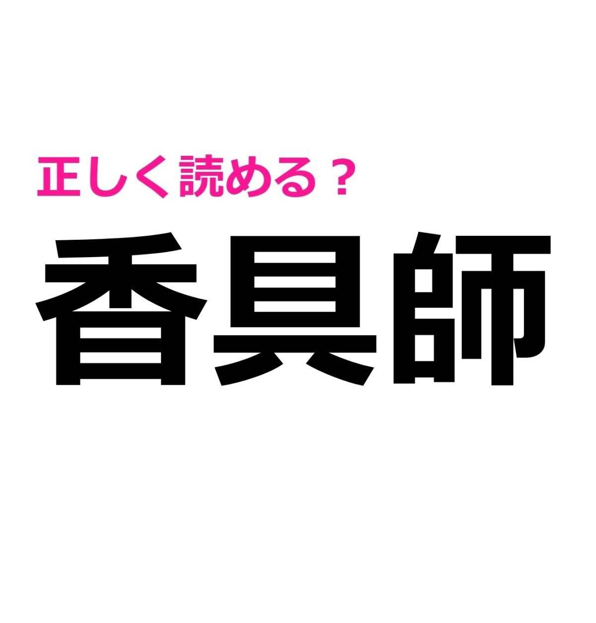 香具師