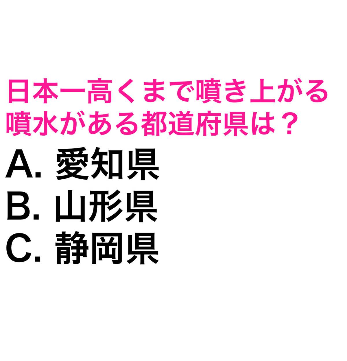 都道府県クイズ