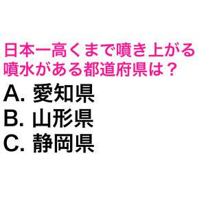  都道府県クイズ 