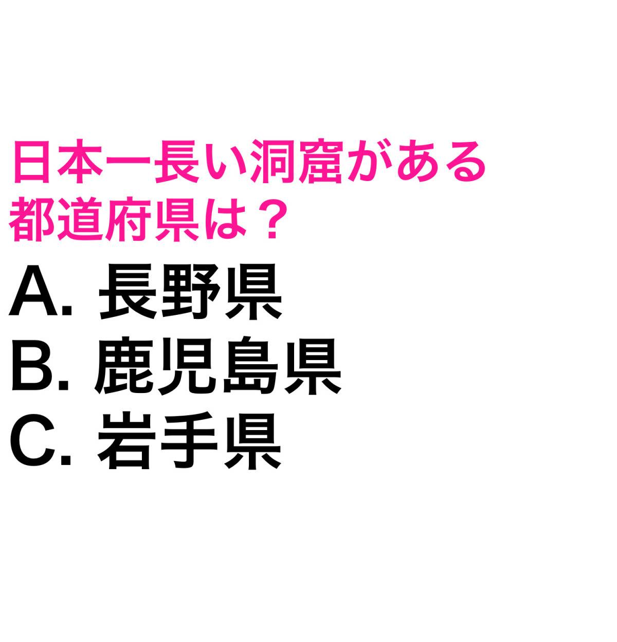 都道府県クイズ
