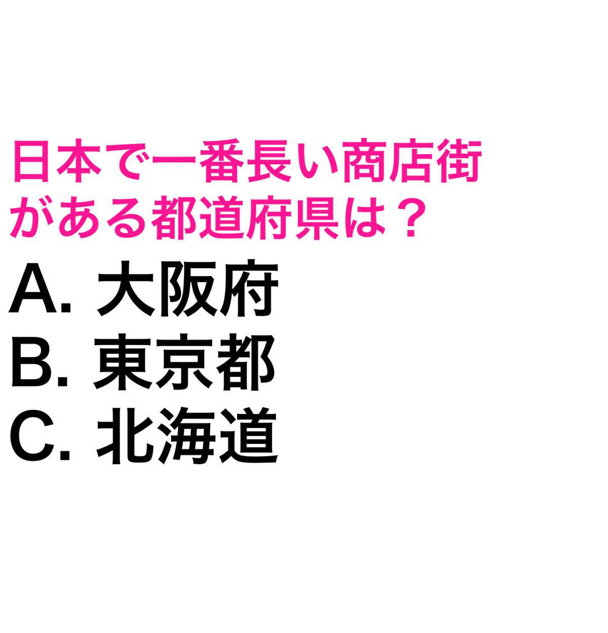 都道府県クイズ