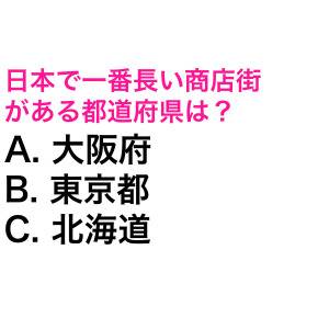  都道府県クイズ 
