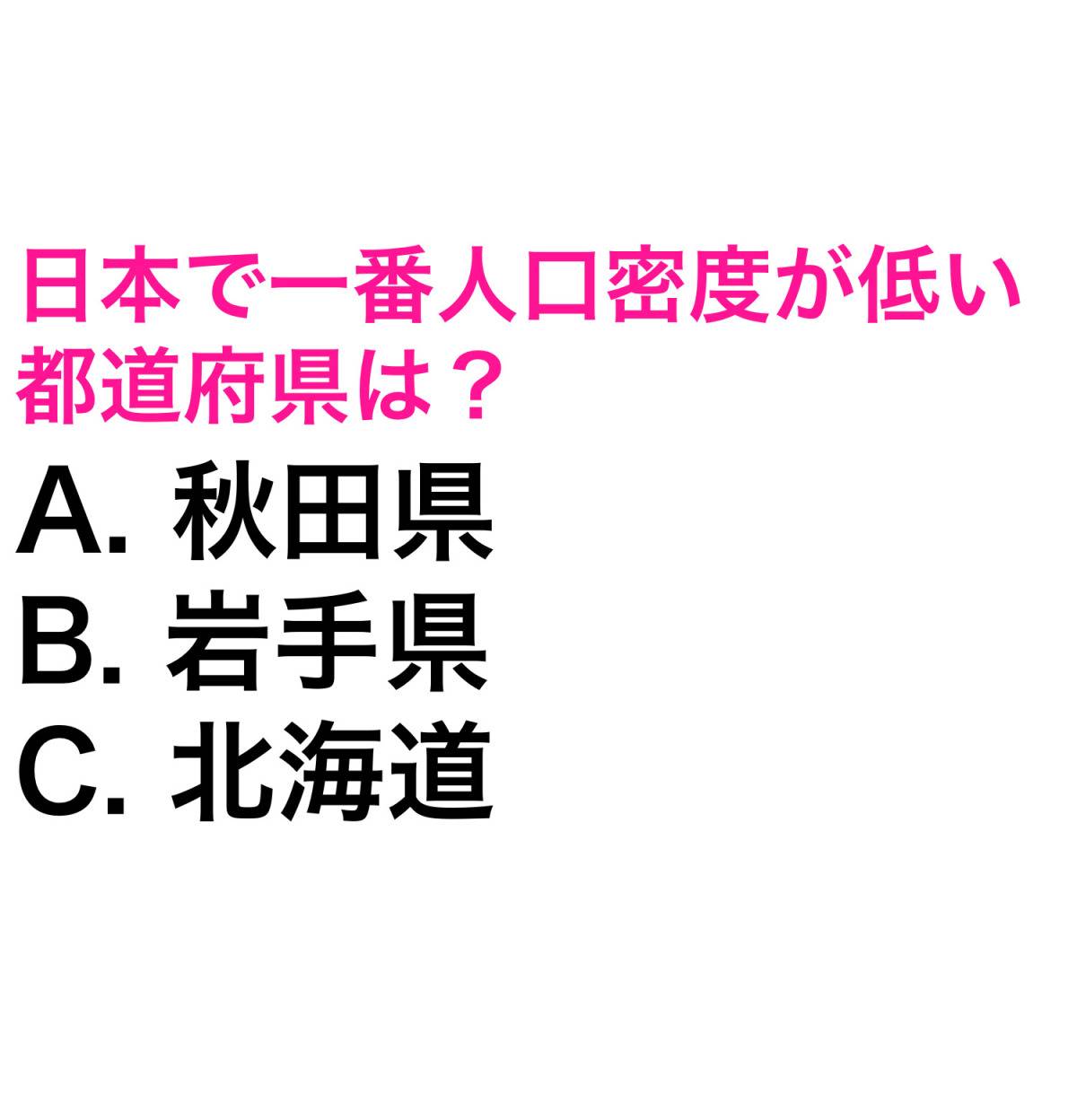 都道府県クイズ