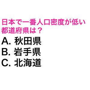  都道府県クイズ 