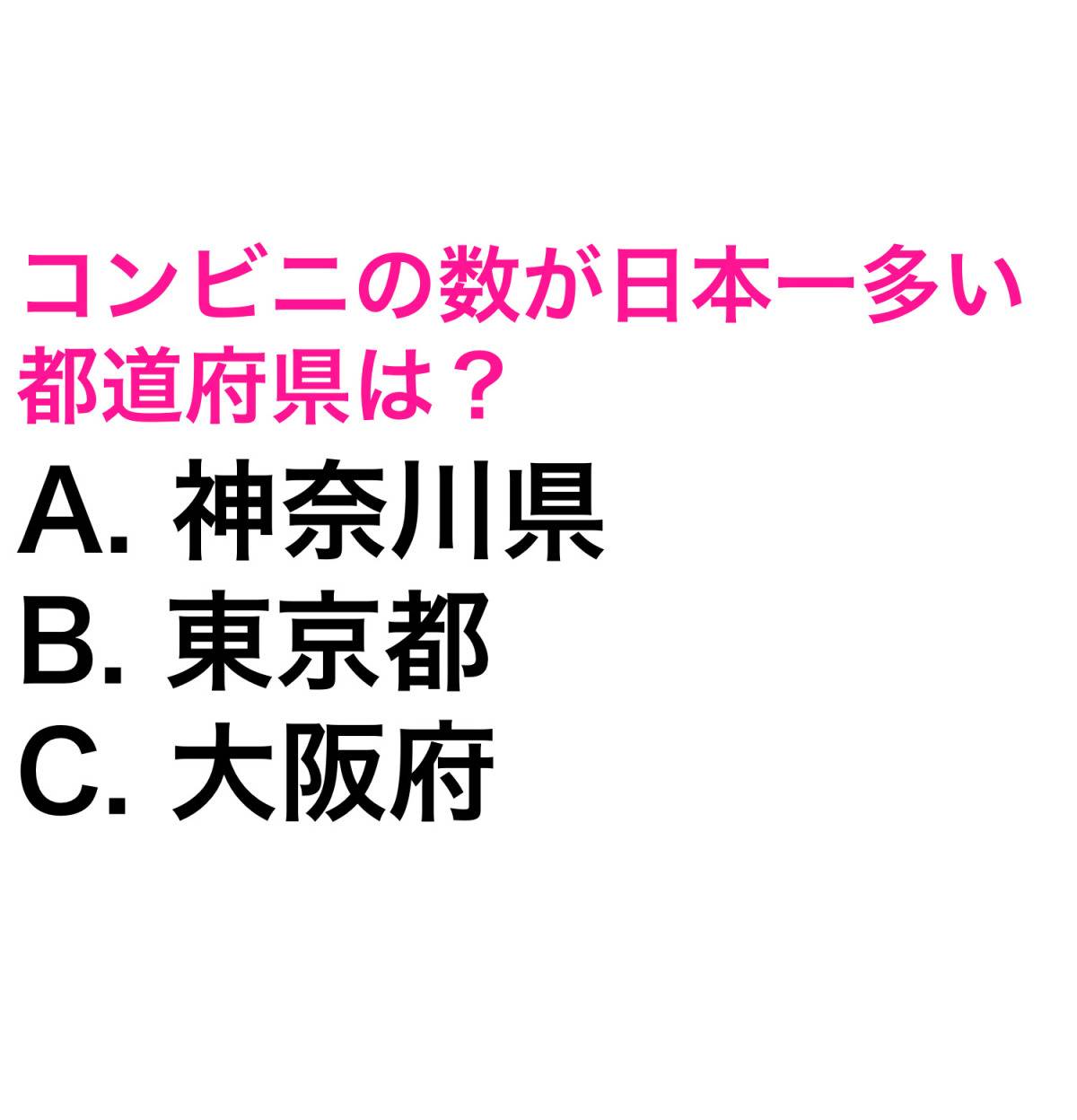 都道府県クイズ