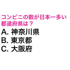  都道府県クイズ 
