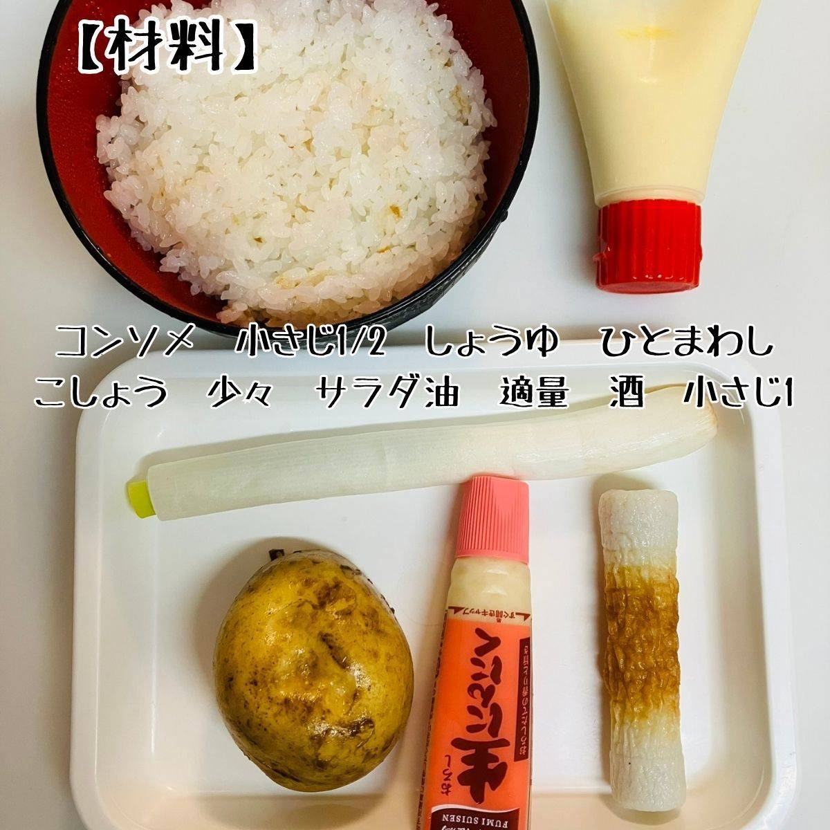JAグループ公式の「コロコロじゃがいもとネギのチャーハン」のレシピ
