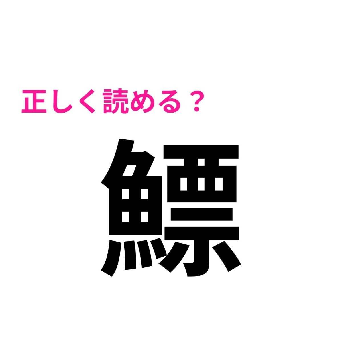鰾