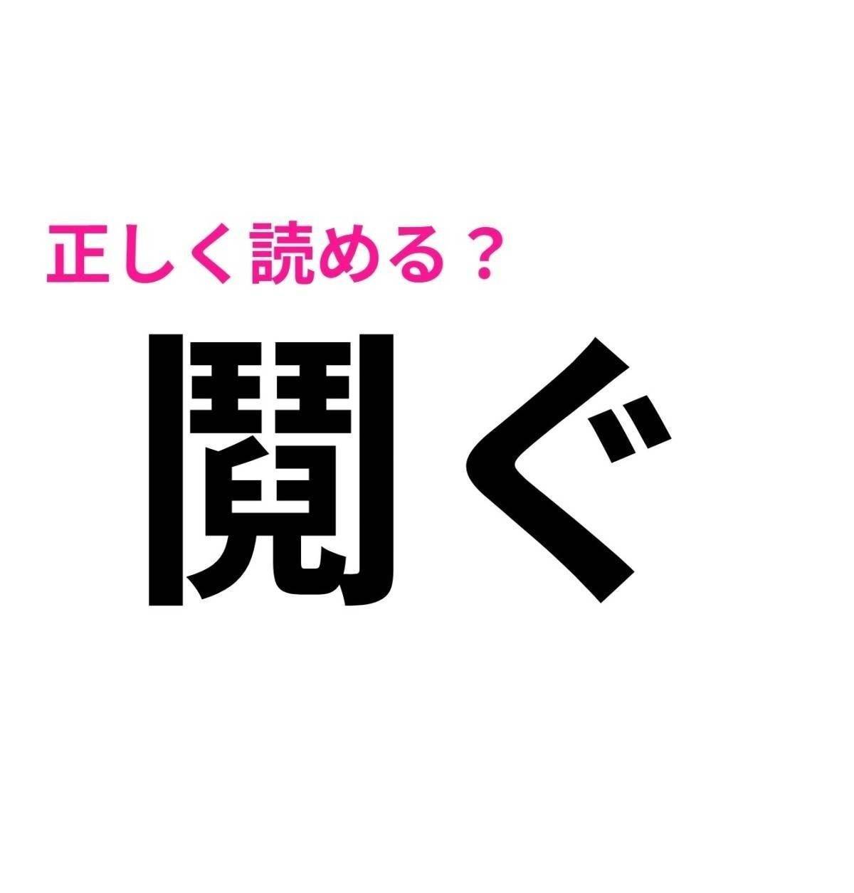 鬩ぐ