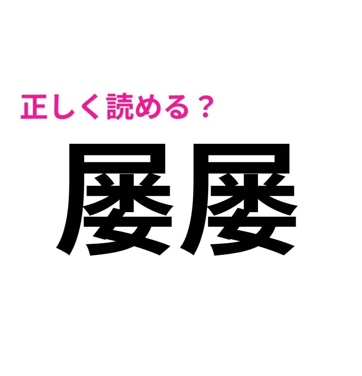 屡屡