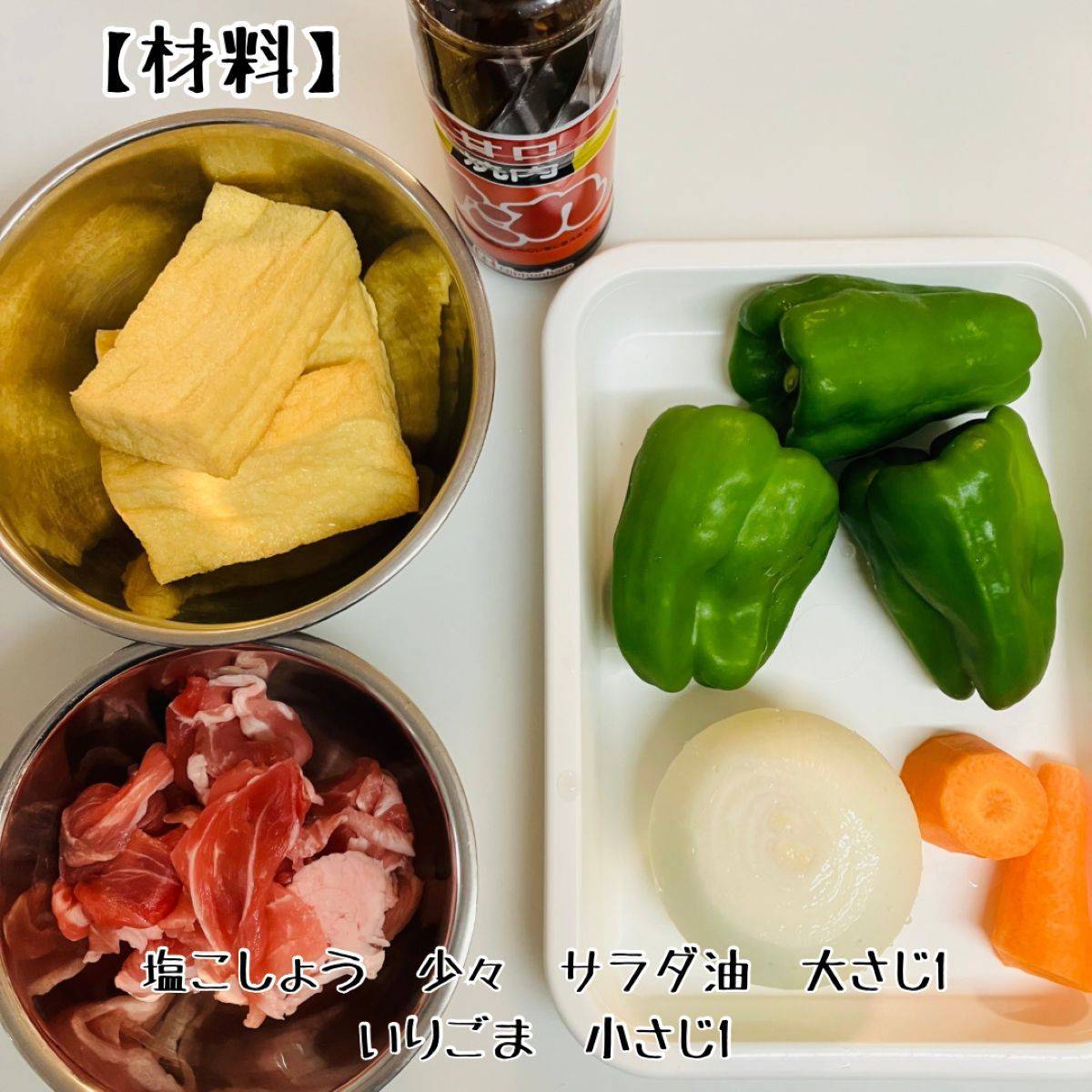 JAグループ公式の「ピーマンたっぷり！厚揚げ入り焼肉風ソテー」のレシピ
