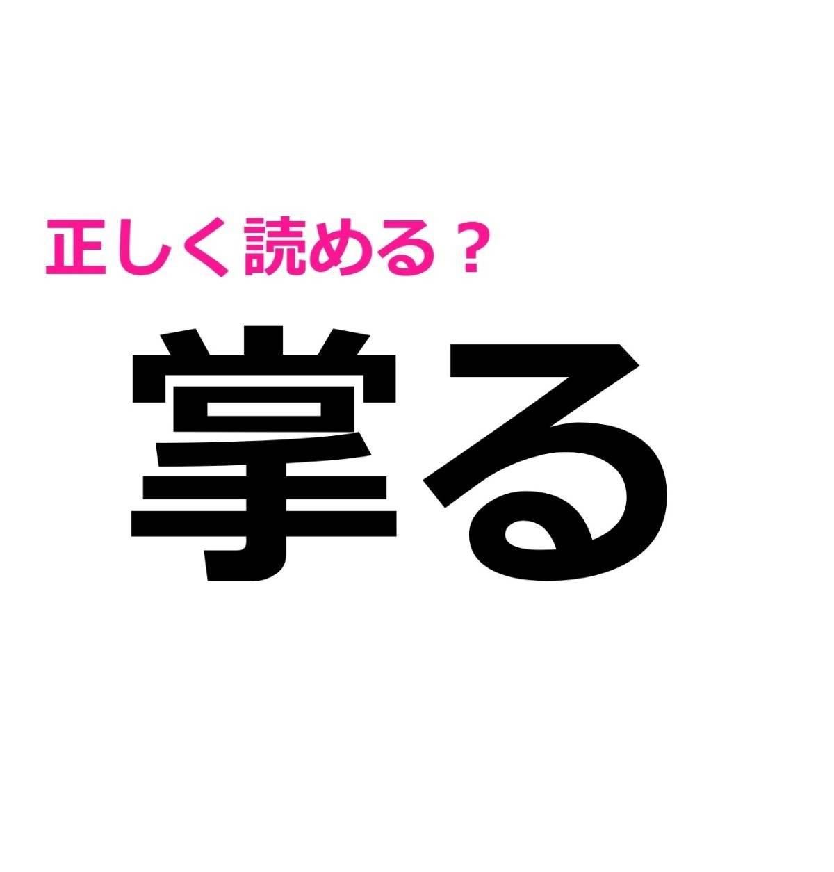 掌る