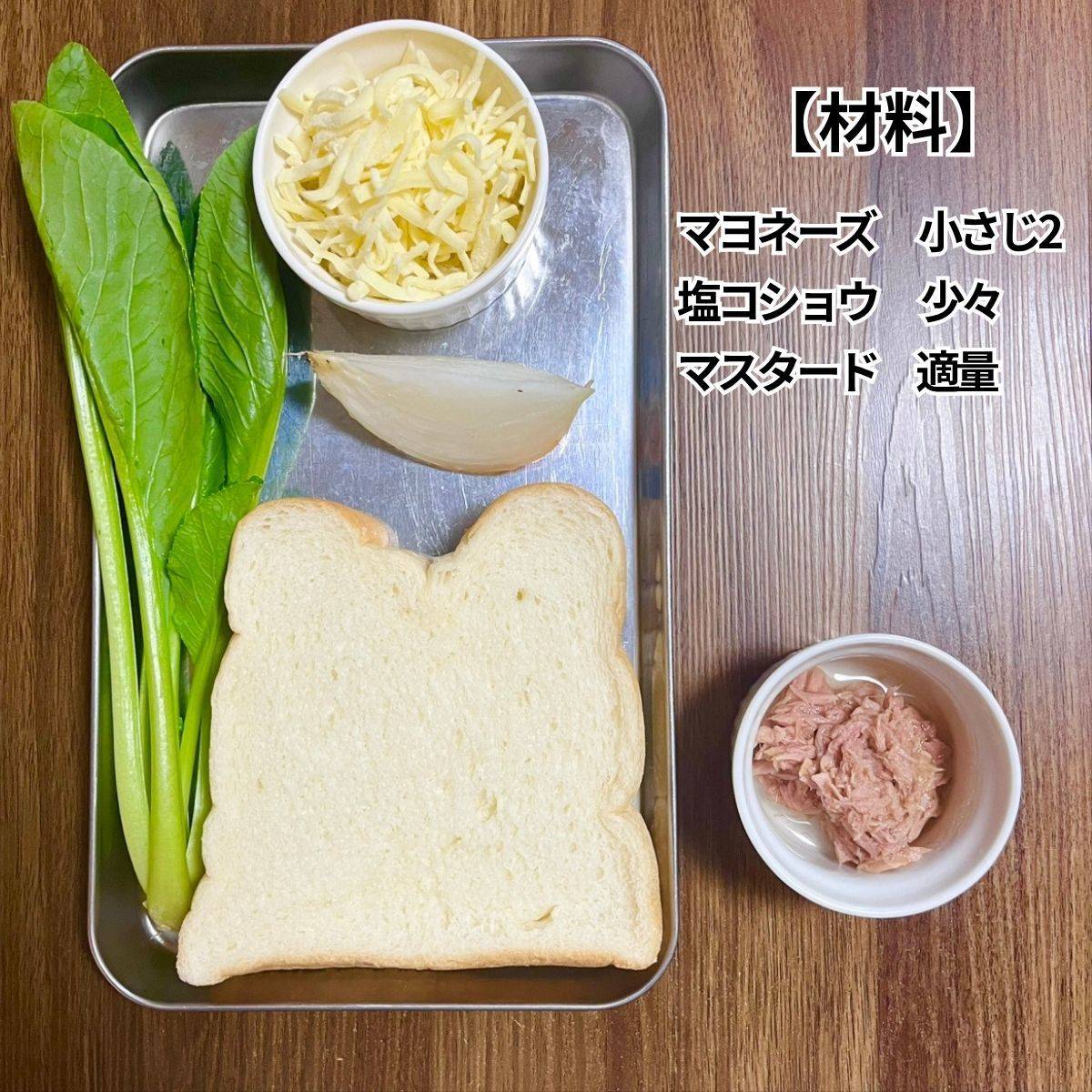 JAグループ公式の「小松菜と玉ねぎのツナマヨチーズトースト♪」のレシピ