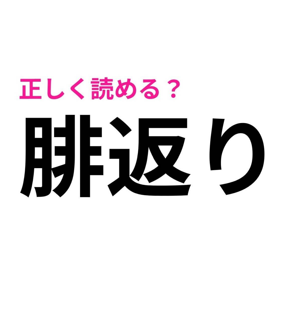 腓返り