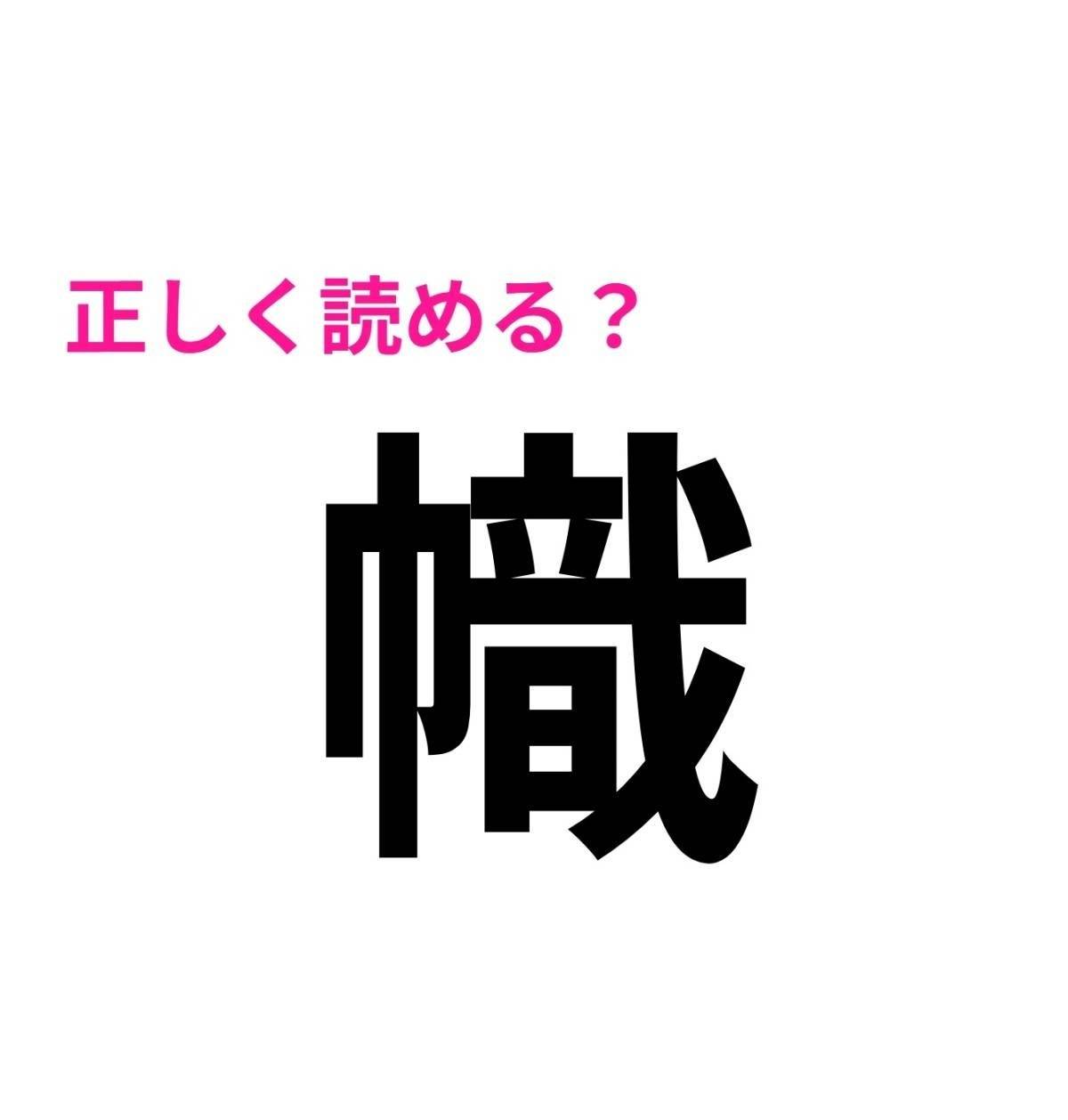 幟