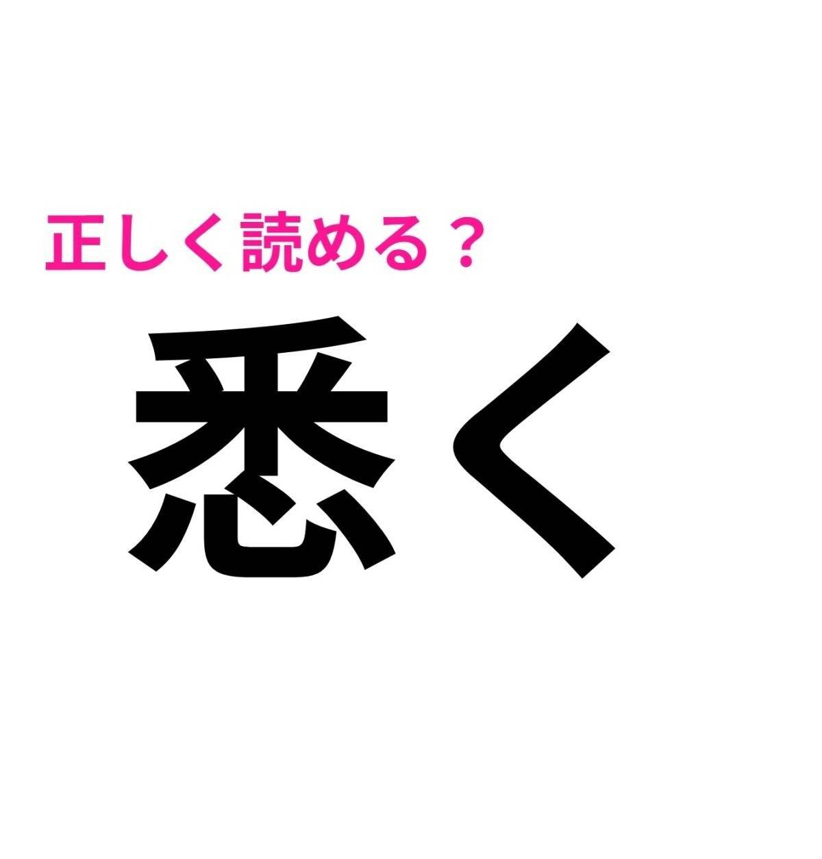 悉く