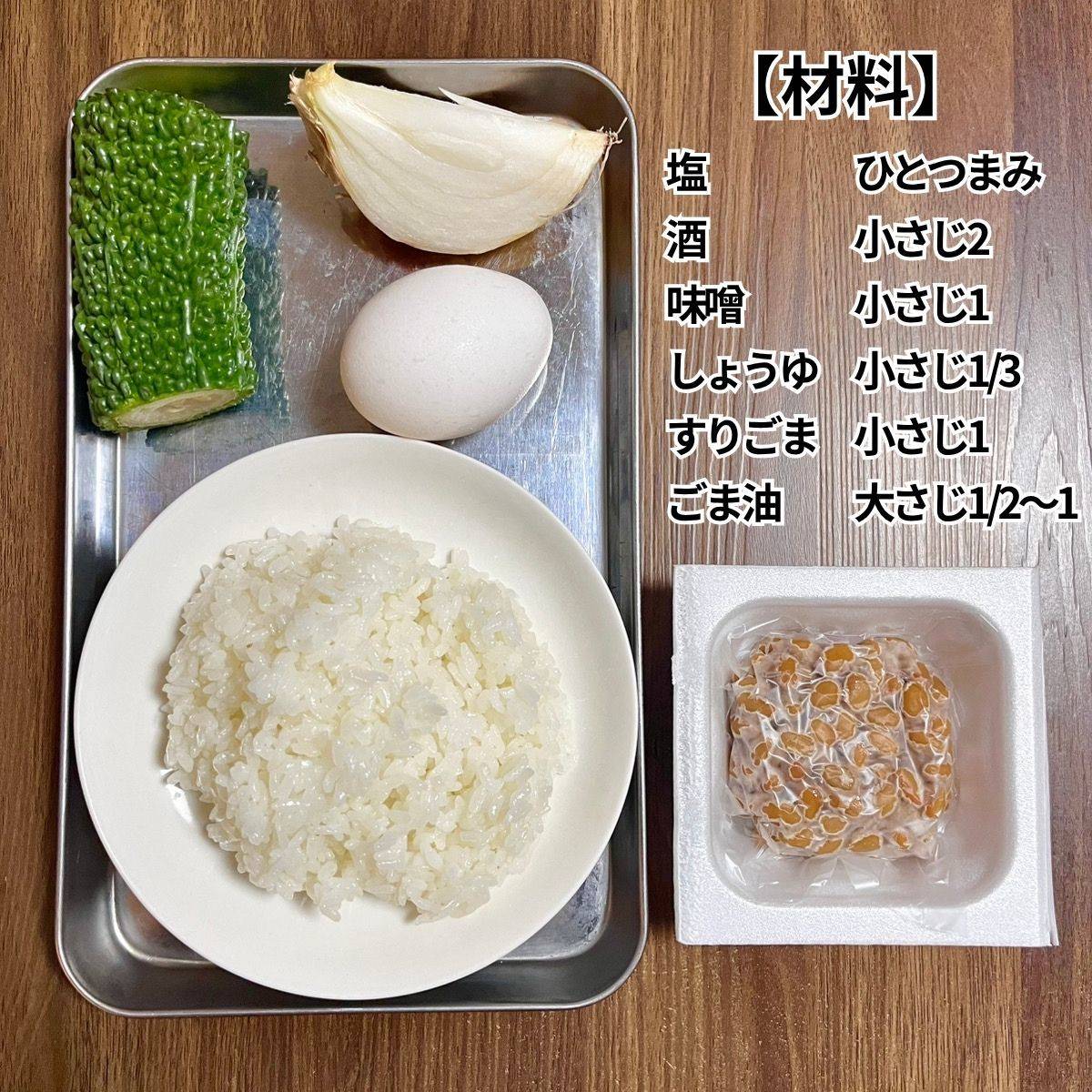 JAグループ公式の「種とわたも使います!ゴーヤ納豆味噌チャーハン」のレシピ