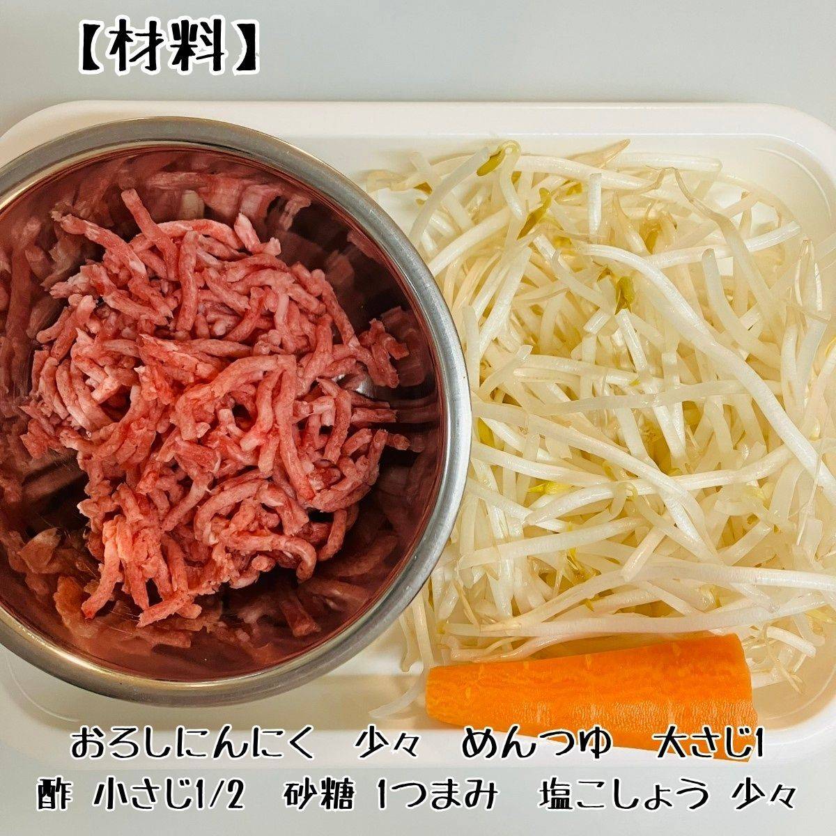 JAグループ公式の「超低予算、挽肉人参もやし」のレシピ