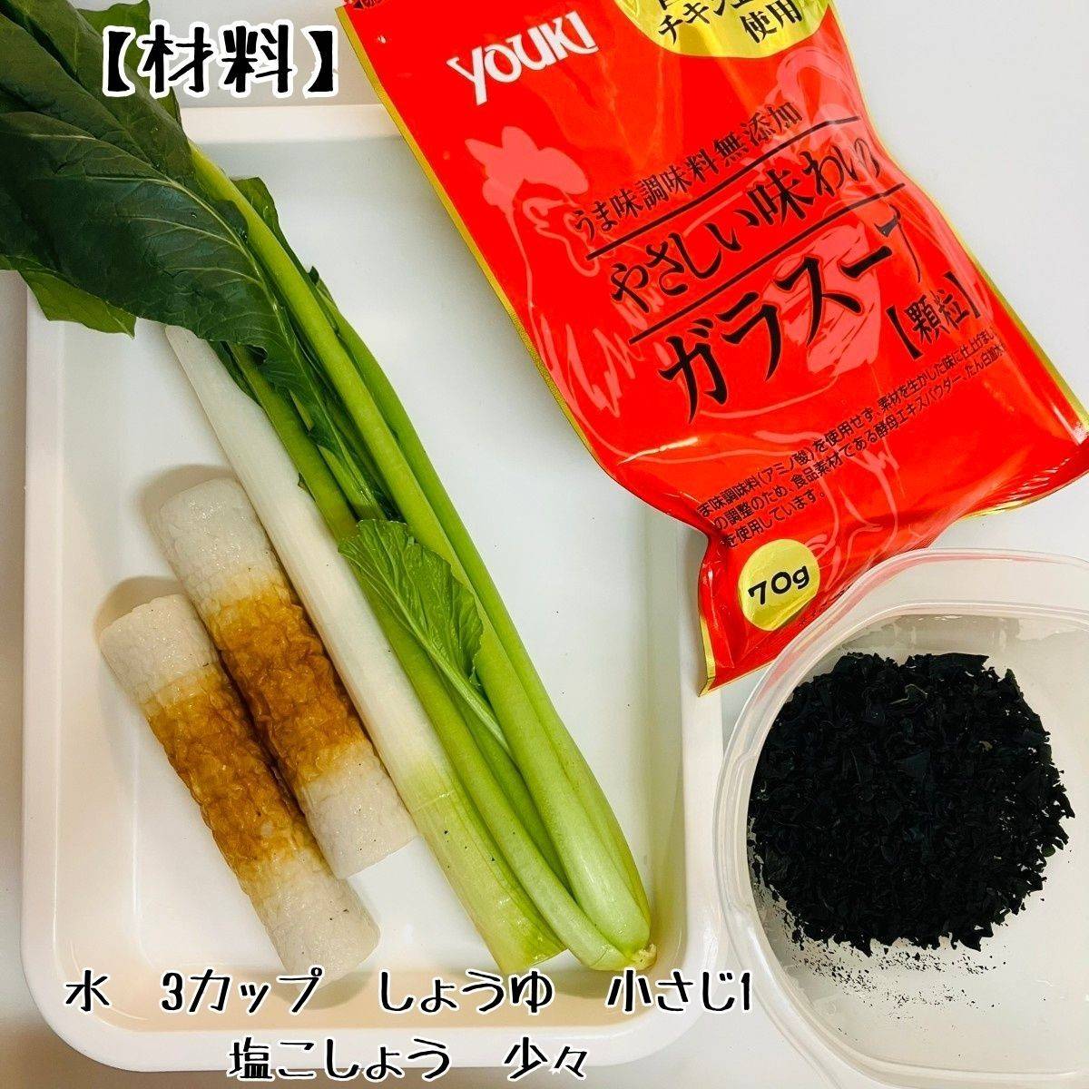 JAグループ公式の「もやしと長ネギ小松菜ハムのスープ」のレシピ