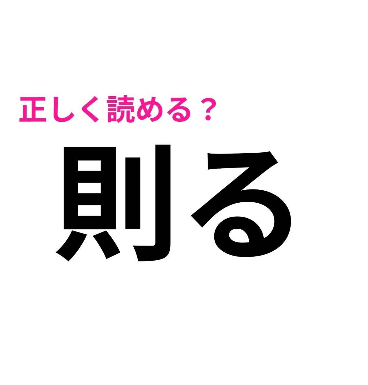 則る