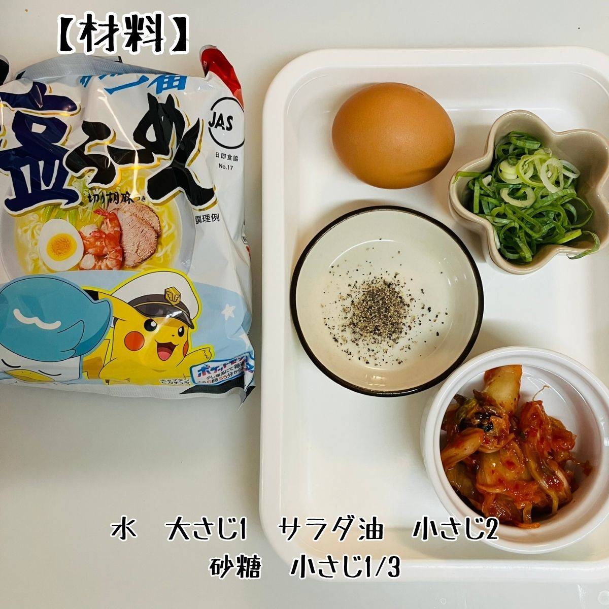 サッポロ一番公式の「サッポロ一番冷やし塩油そば」のレシピ