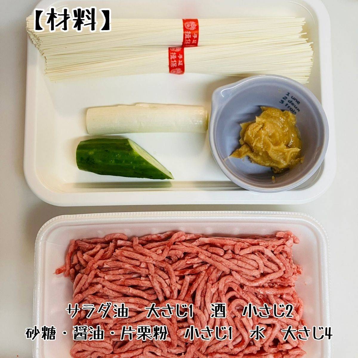 揖保乃糸公式の「ジャージャー麺」のレシピ