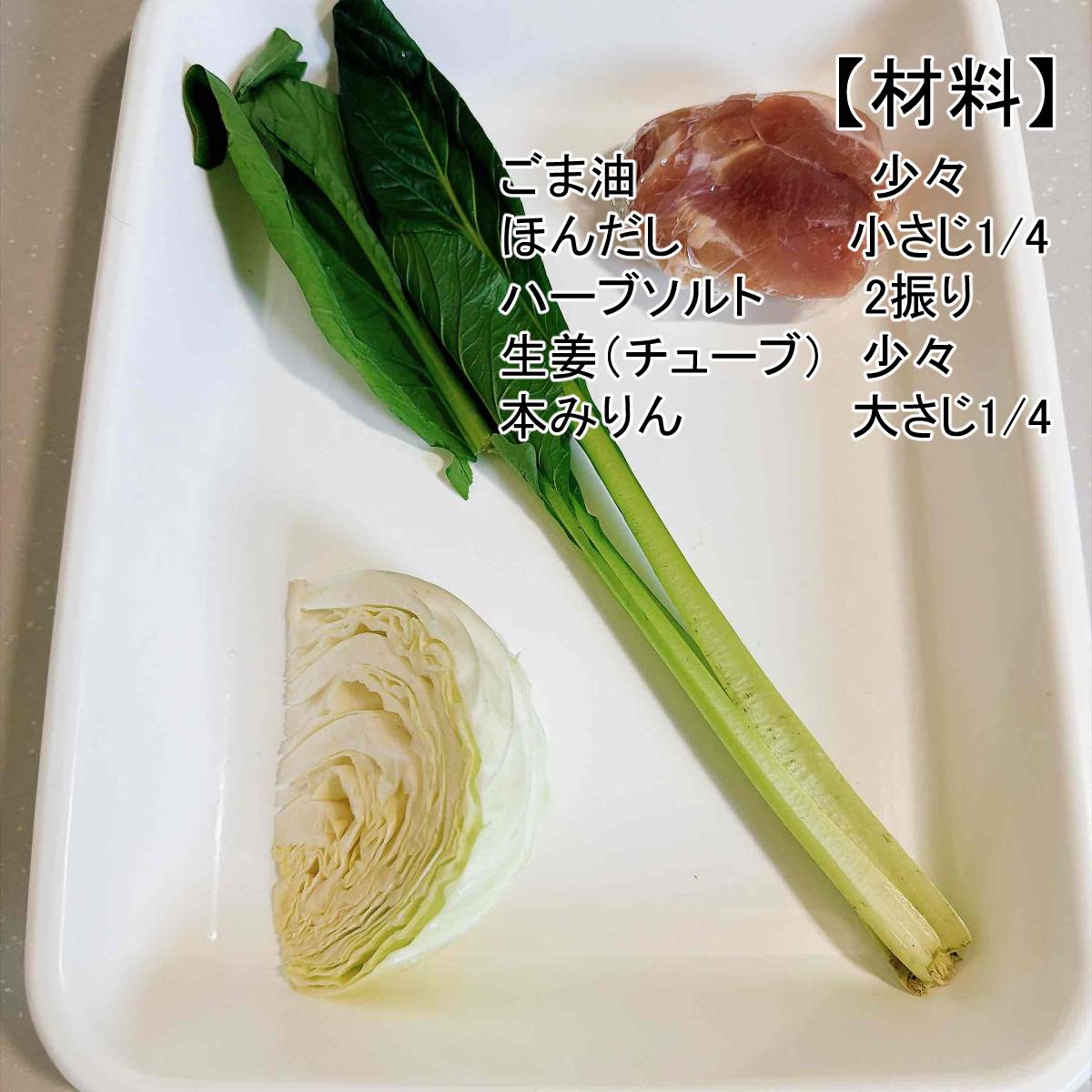 JAグループ公式の「❤キャベツと小松菜と鶏もも肉のほんだし炒め❤」のレシピ