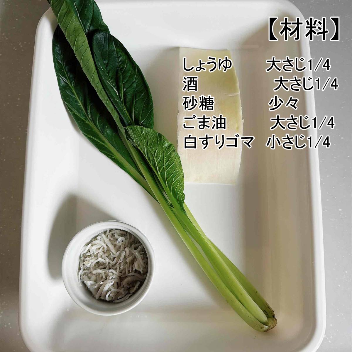 JAグループ公式の「じゃこと大根の皮と小松菜のキンピラ」のレシピ