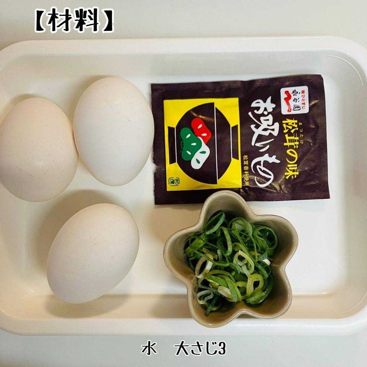 永谷園公式の「電子レンジで出汁巻き玉子」のレシピ