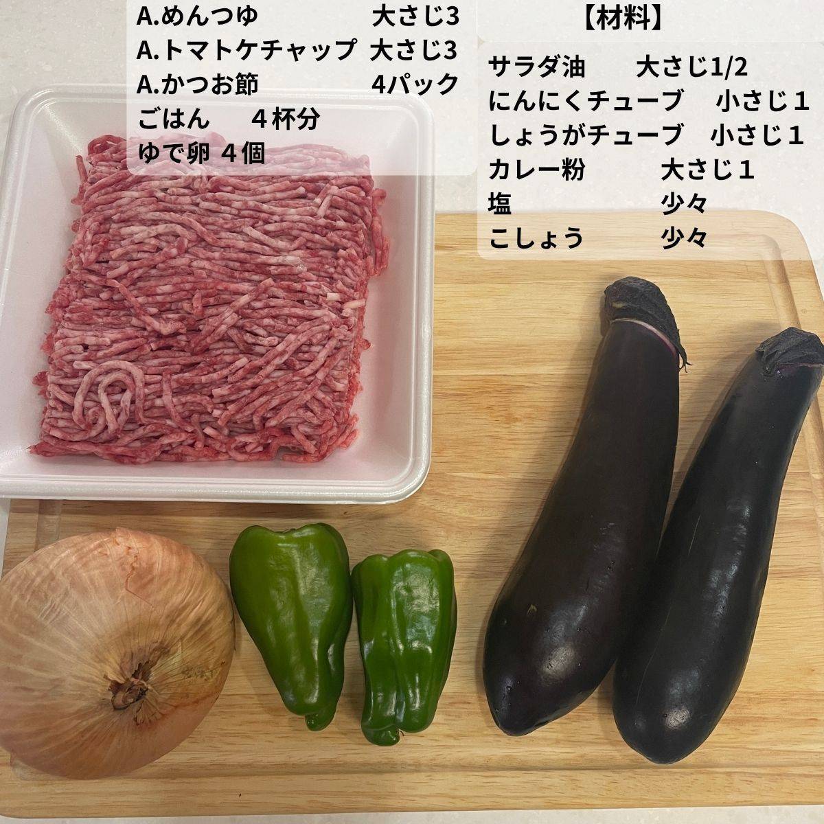 ヤマキ公式の「夏野菜ドライカレー」のレシピ