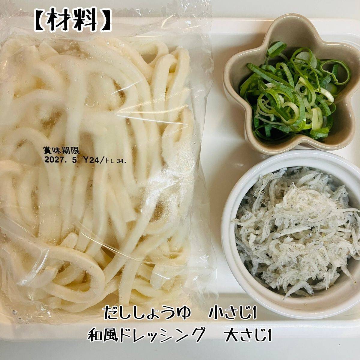 テーブルマーク公式の「じゃこパリパリうどん」のレシピ
