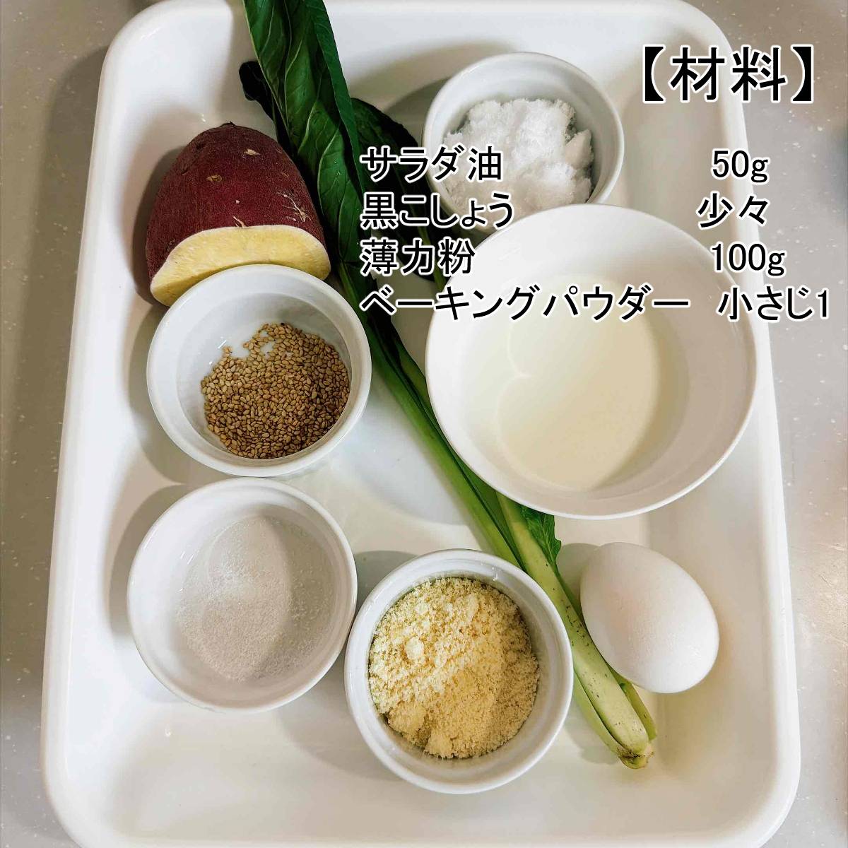 JAグループ公式の「サツマイモと小松菜の食事マフィン」のレシピ