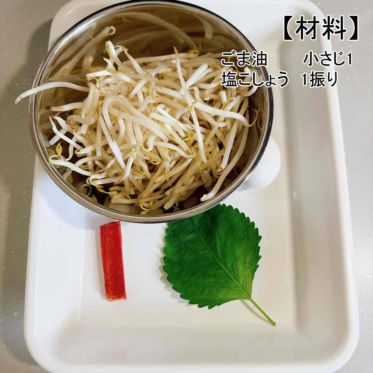 JAグループ公式の「大葉ともやしのたまご炒め」のレシピ