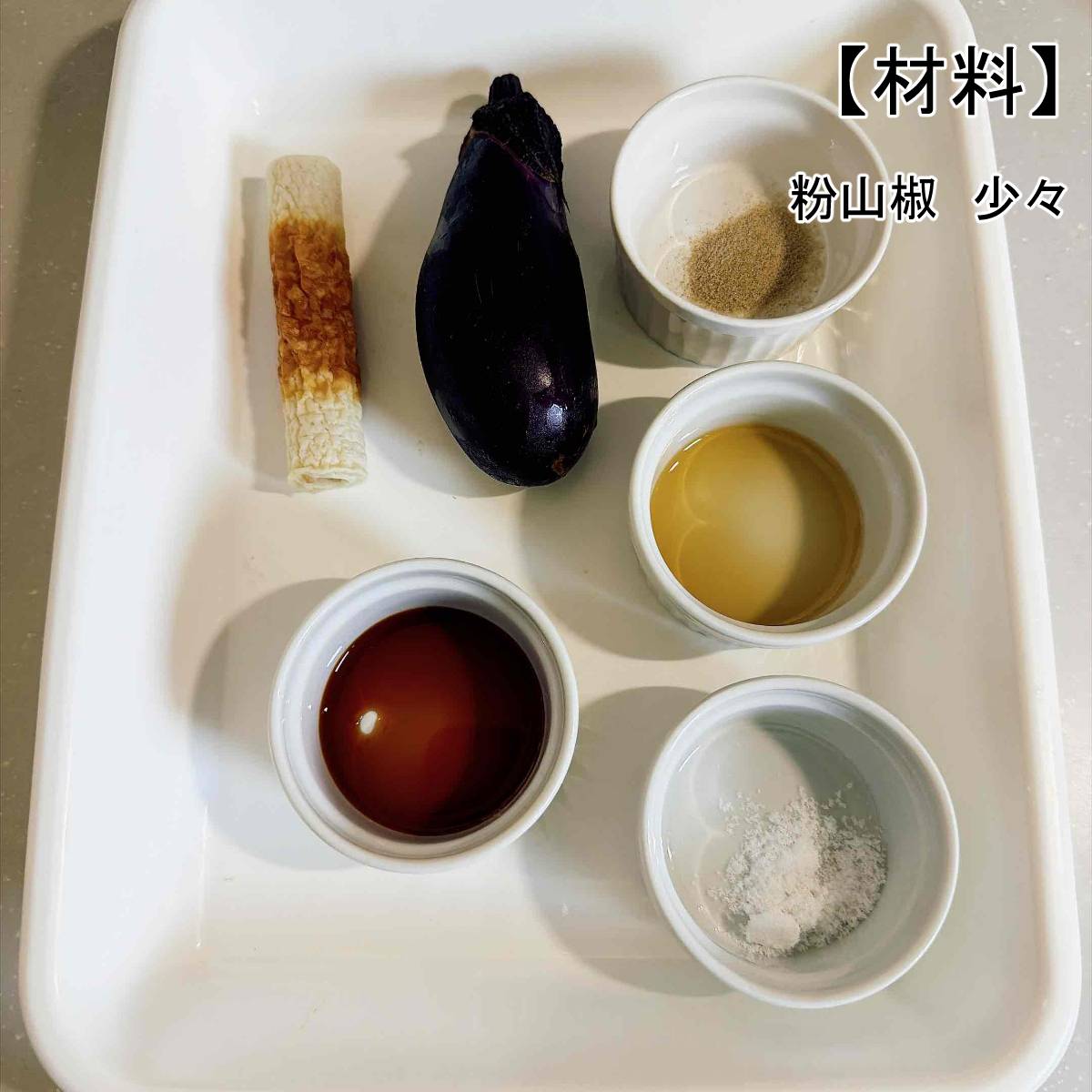 JAグループ公式の「ごま油香る♪簡単おつまみ♪ナスとちくわの甘辛炒め」のレシピ