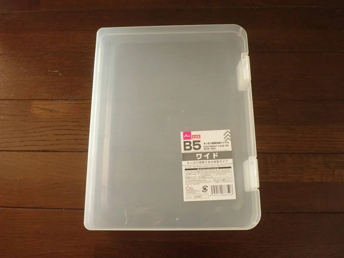 DAISO(ダイソー)：すっきり書類収納ファイルB5ワイド