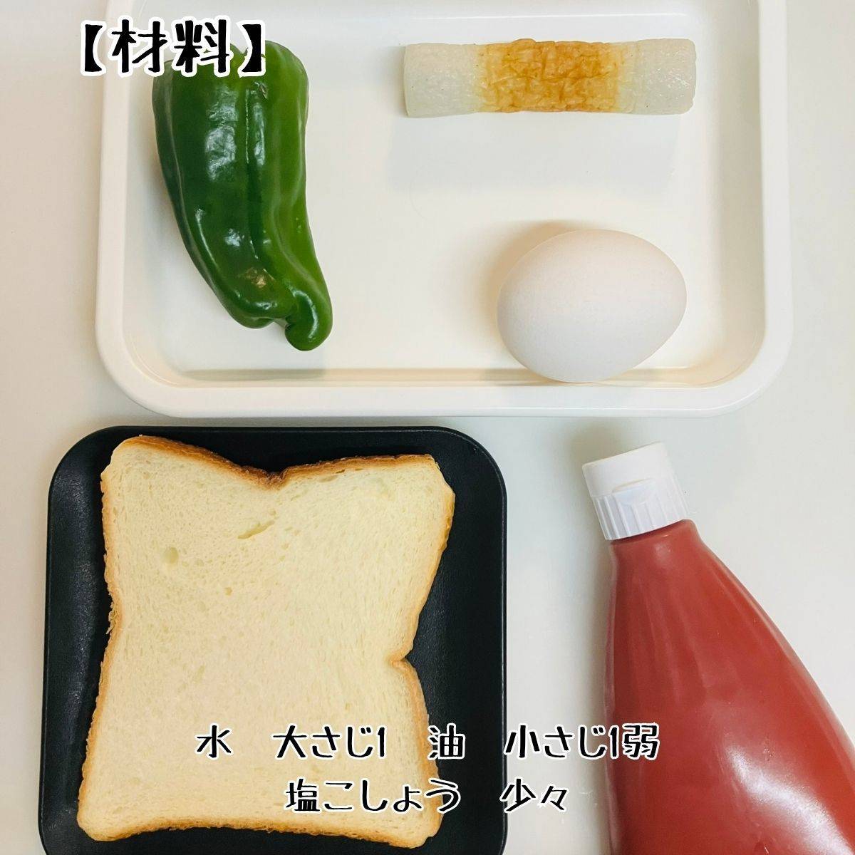 JAグループ公式の「ピーマンと目玉焼きのオープンサンド」のレシピ