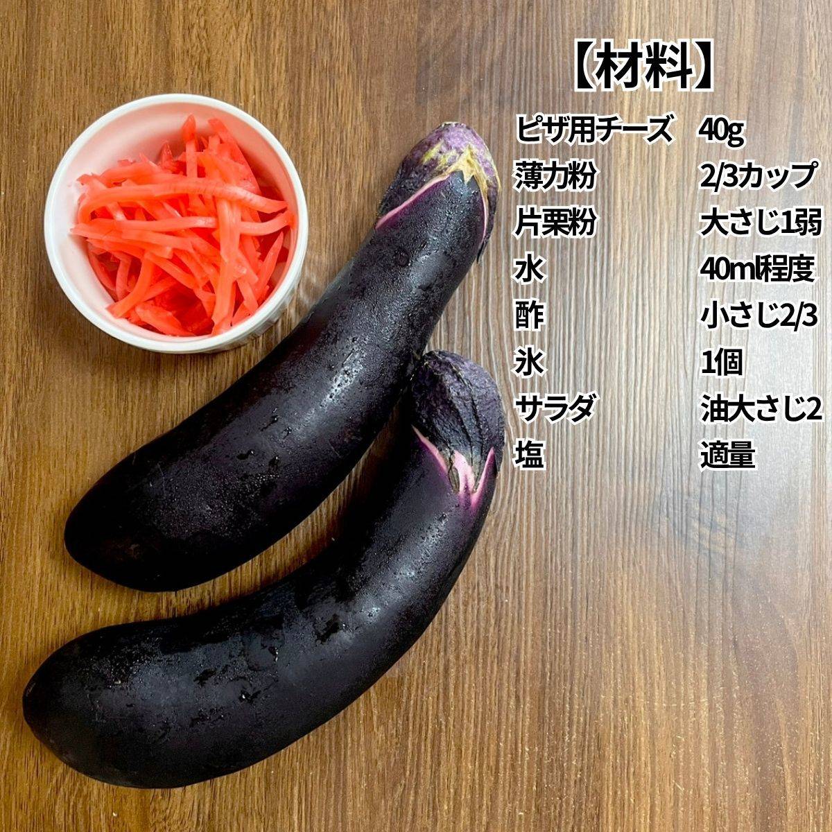 JAグループ公式の「美味しさ保証★茄子と紅生姜のウマ焼き」のレシピ