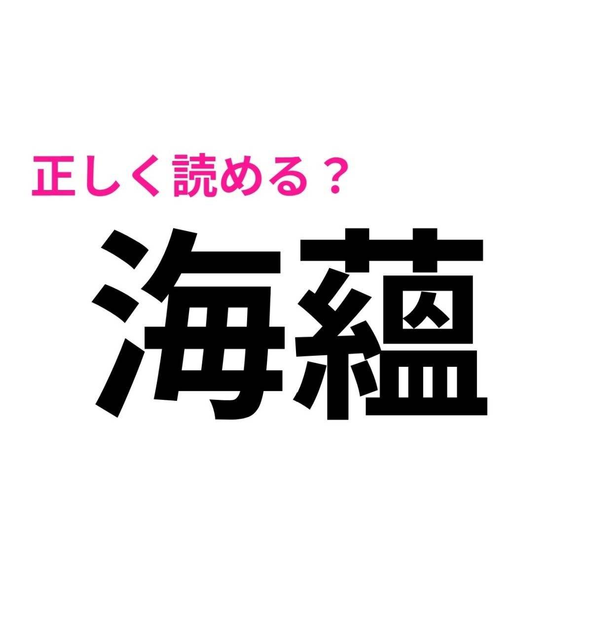 海蘊