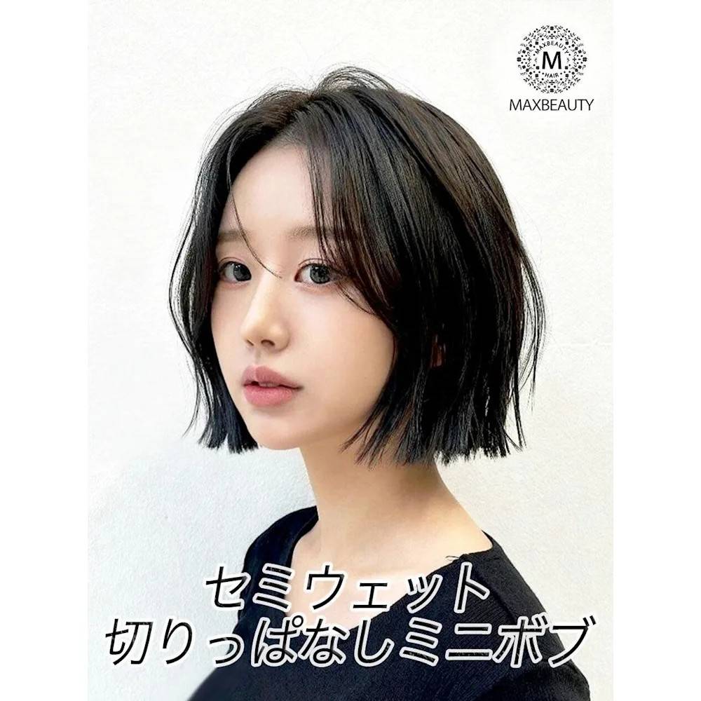 セミウェットな外ハネボブ
