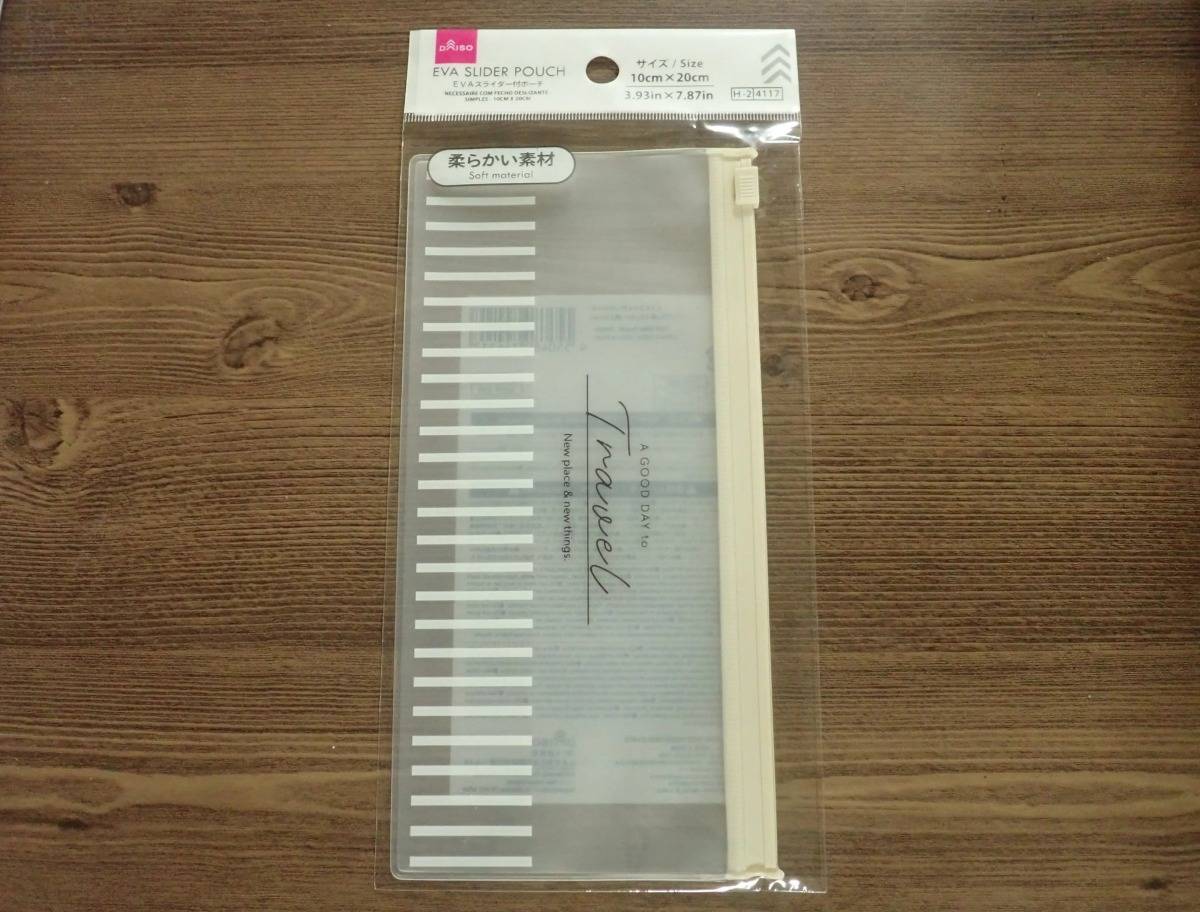 DAISO(ダイソー)：EVAスライダー付ポーチ(シンプル)