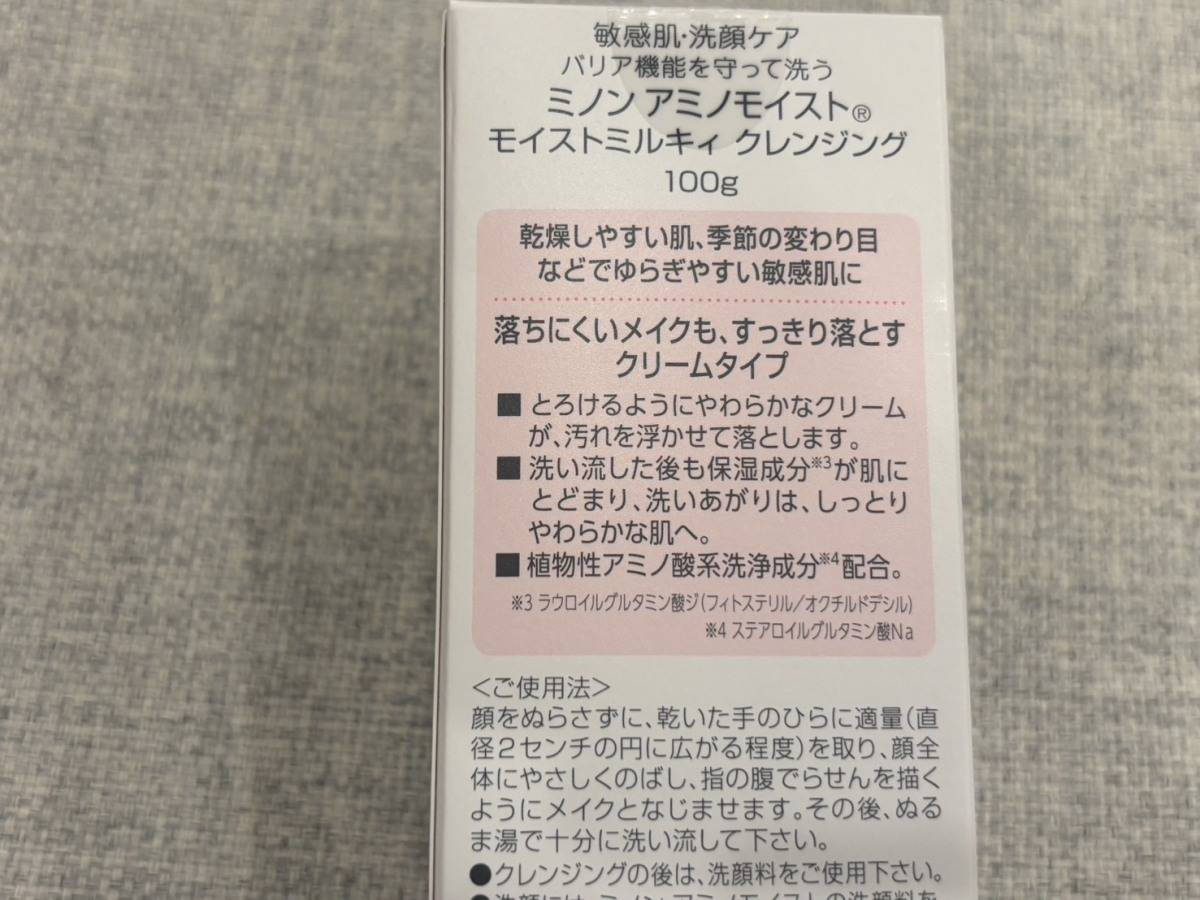 MINON(ミノン) アミノモイスト モイストミルキィ クレンジング